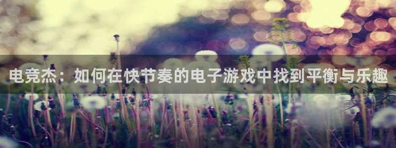 乐竞电竞体育首页