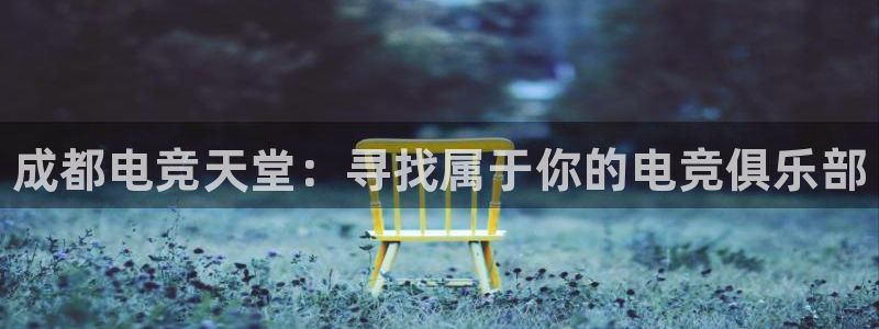 乐竞电竞官网app下载官网