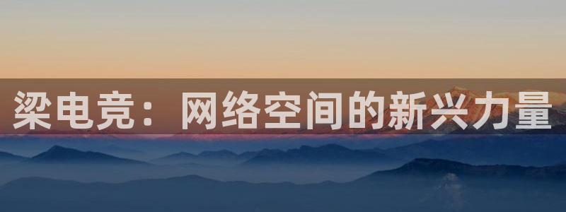 乐竞电竞官网直播入口